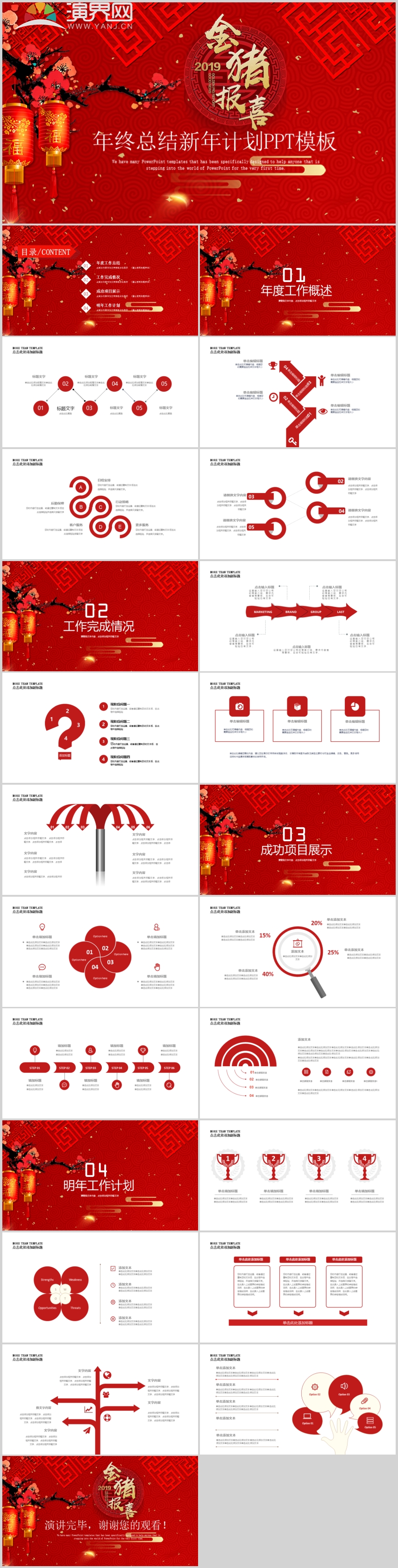 2019喜慶紅色金豬報(bào)喜年終總結(jié)新年計(jì)劃PPT模板