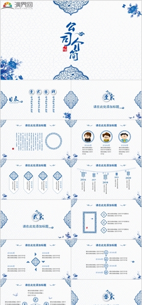 中國風(fēng)青花瓷公司簡介商務(wù)通用PPT模板