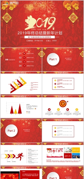 喜慶豬年2019豬年部門年度總結及新年計劃述職PPT模板