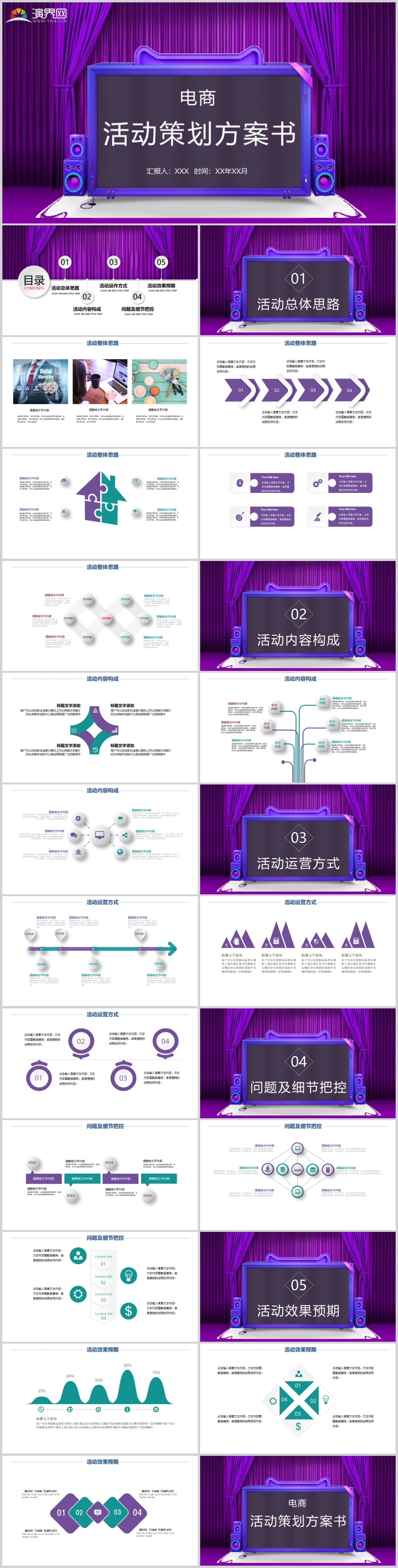 紫色簡潔商務電商活動策劃方案產(chǎn)品宣傳PPT模板