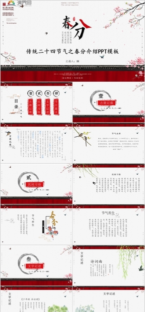 中國風傳統二十四節(jié)氣之春分介紹PPT模板