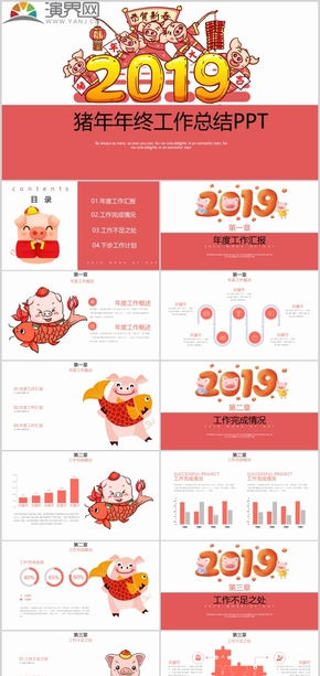 2019卡通風豬年年終工作總結PPT模板