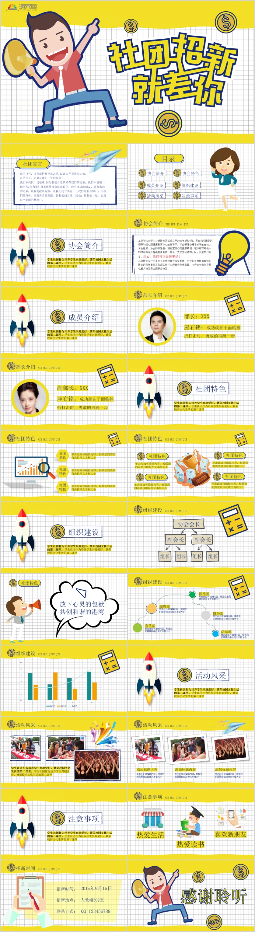 簡約卡通風校園社團招新PPT模板