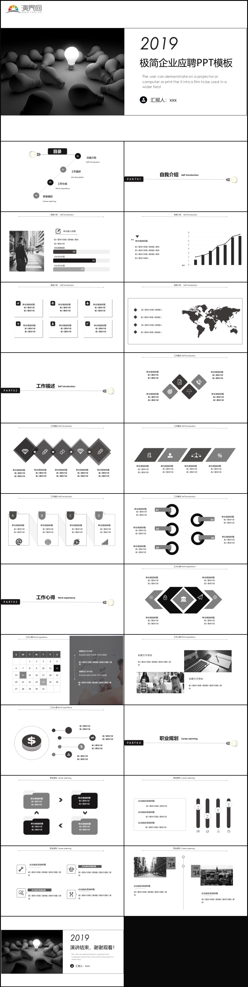 2019創(chuàng)意極簡風(fēng)企業(yè)應(yīng)聘求職竟聘通用PPT模板