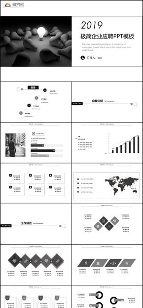 2019創(chuàng)意極簡風企業(yè)應聘求職竟聘通用PPT模板