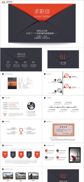 創(chuàng)意信封穩(wěn)重簡潔個人簡歷求職應聘PPT模板