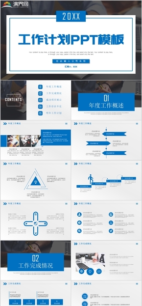 20xx藍色簡潔時尚大方商務工作計劃PPT模板