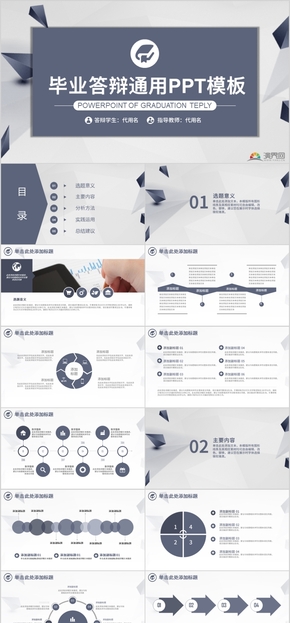 多邊形拼接簡潔大方論文報(bào)告畢業(yè)答辯通用PPT模板