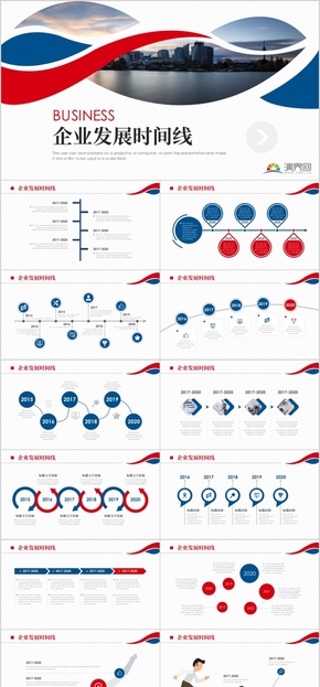 紅藍簡約商務企業(yè)發(fā)展時間線展示PPT模板