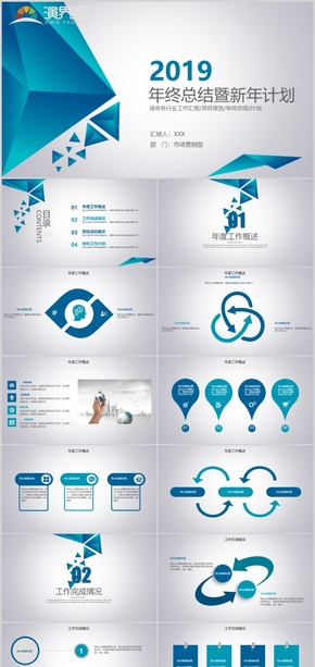 2019藍色商務(wù)簡約多邊體年終總結(jié)暨新年計劃PPT模板