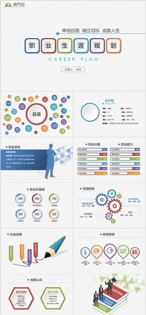 框架完整彩色微粒體簡潔職業(yè)生涯自我介紹通用PPT模板規(guī)劃