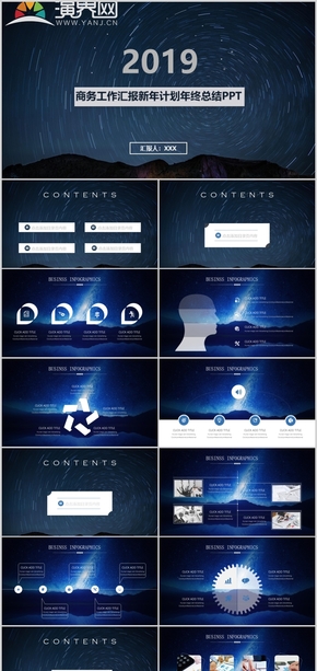 2019星空風商務工作匯報新年計劃年終總結PPT模板