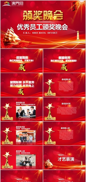 2019喜賀新春優(yōu)秀員工頒獎(jiǎng)晚會(huì)PPT模板