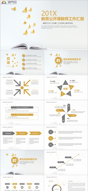 簡(jiǎn)約典雅教師工作匯報(bào)公開(kāi)課通用PPT模板