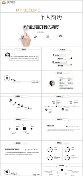 橘色時(shí)尚個性線條簡潔大方求職個人簡歷競聘PPT模板