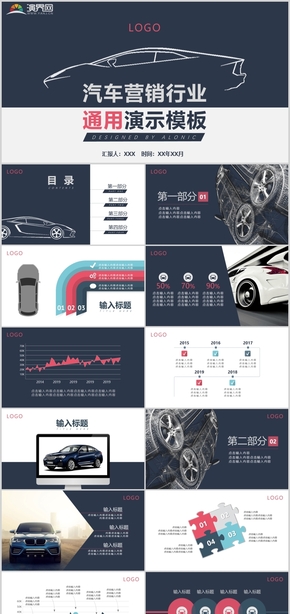 典雅大氣汽車營銷通用演示PPT模板