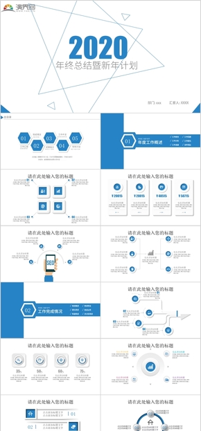 2020年簡約線條商務年終總結(jié)暨新年計劃PPT模板