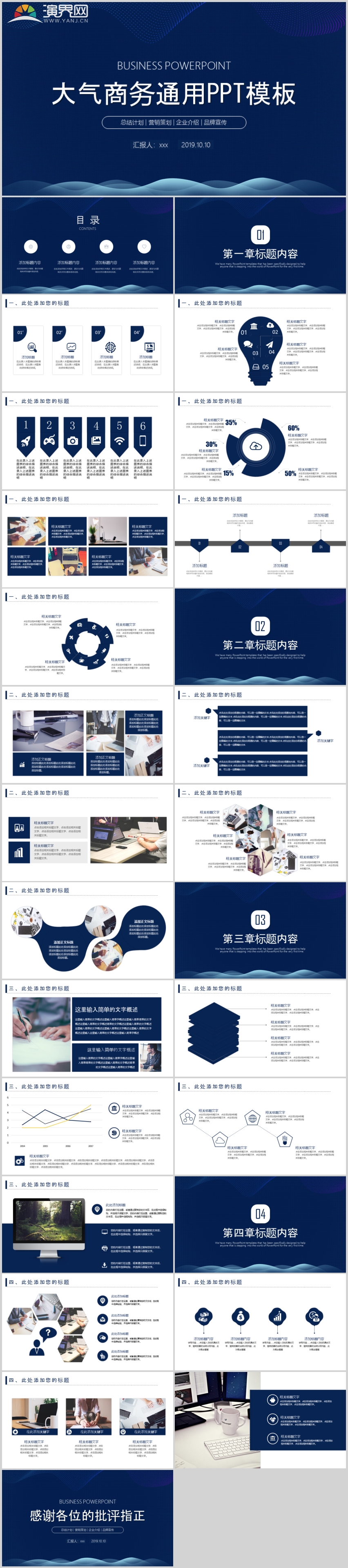 藍(lán)色商務(wù)簡(jiǎn)約大氣商務(wù)總結(jié)計(jì)劃營(yíng)銷(xiāo)策劃企業(yè)介紹品牌宣傳通用PPT模板