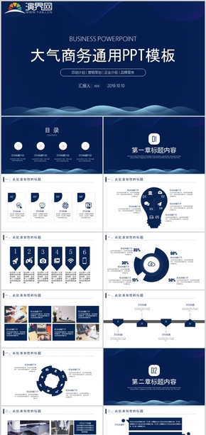 藍色商務簡約大氣商務總結(jié)計劃營銷策劃企業(yè)介紹品牌宣傳通用PPT模板