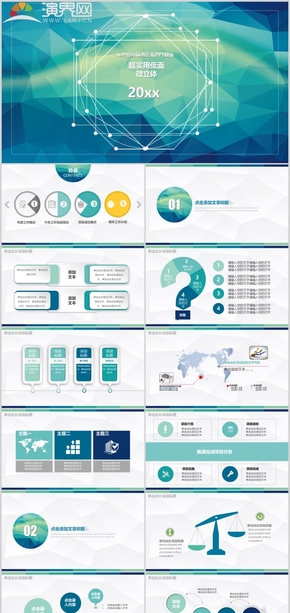 彩色實用低面微立體年終總結(jié)商務(wù)匯報PPT模版