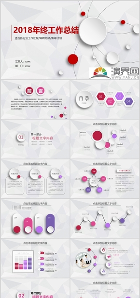 微粒體通用年終總結(jié)工作計(jì)劃PPT模板
