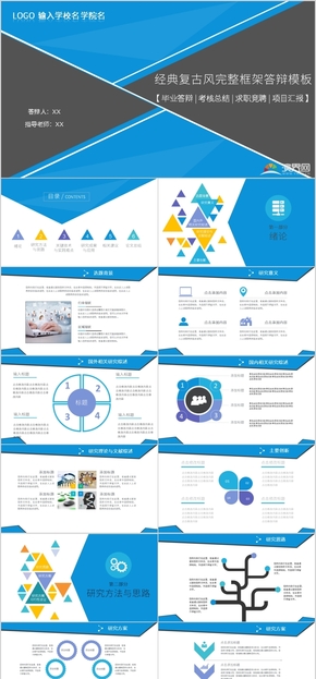 幾何撞色拼接經(jīng)典復(fù)古風(fēng)完整框架答辯論文報(bào)告學(xué)術(shù)總結(jié)PPT模板