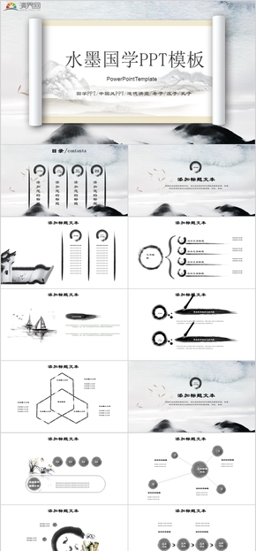 水墨中國(guó)風(fēng)總結(jié)匯報(bào)宣傳演示文化宣傳通用PPT模板