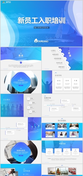 時(shí)尚大氣企業(yè)宣傳展示新員工入職培訓(xùn)公司推介PPT模板