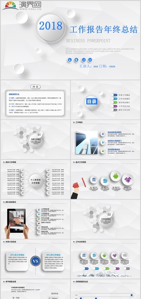 藍色簡潔微粒體工作匯報年終總結PPT模板