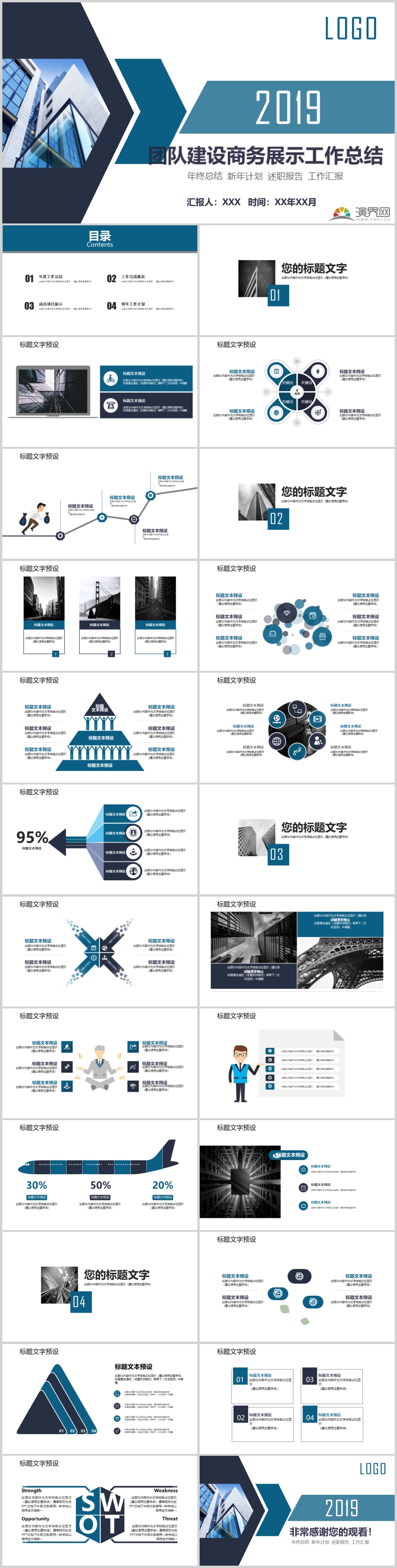 2019藍(lán)色簡潔幾何拼接大氣團(tuán)隊建設(shè)商務(wù)展示工作總結(jié)通用PPT模板