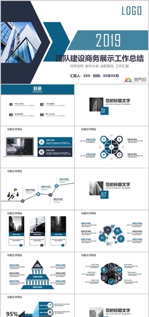 2019藍色簡潔幾何拼接大氣團隊建設(shè)商務展示工作總結(jié)通用PPT模板