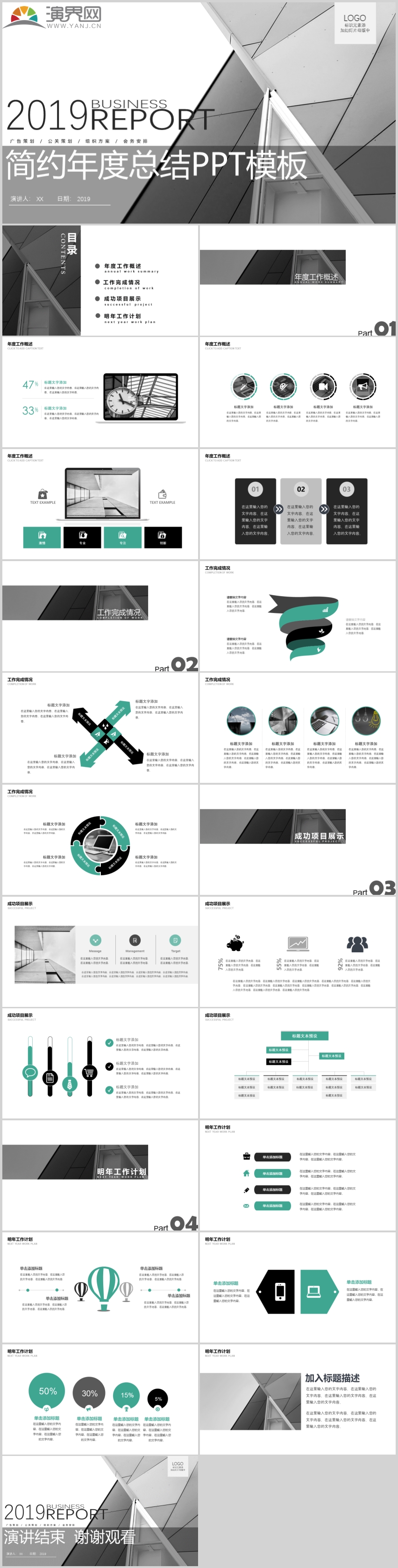 2019灰色簡約風(fēng)年度總結(jié)PPT模板