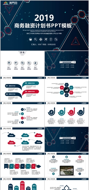 2019藍(lán)色科技風(fēng)商務(wù)融資計劃書工作總結(jié)公司介紹演示通用PPT模板