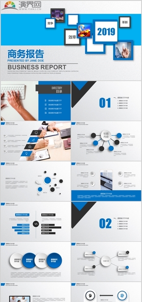 2019藍(lán)色扁平化通用商務(wù)匯報(bào)PPT模板