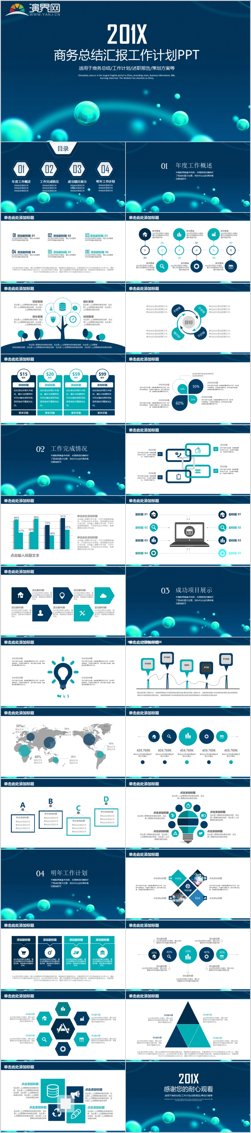 201x水珠科技风商务总结汇报工作计划方案策划通用ppt模板