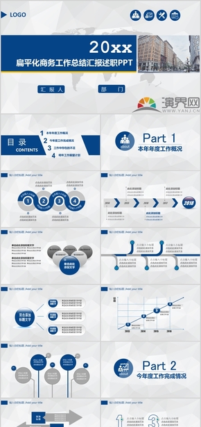 藍(lán)色扁平化商務(wù)工作總結(jié)匯報述職PPT模板