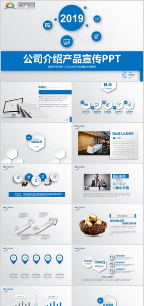 2019簡約商務公司介紹產(chǎn)品宣傳項目推廣工作匯報產(chǎn)品調查市場調研PPT模板