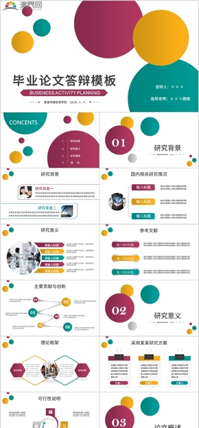 彩色創(chuàng)意小圓形清新大方畢業(yè)論文答辯開題報告通用PPT模板