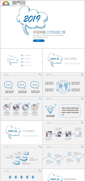 2019手繪風(fēng)格簡(jiǎn)約卡通工作總結(jié)述職匯報(bào)PPT模板