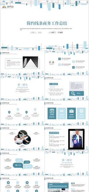 簡(jiǎn)約線(xiàn)條商務(wù)工作總結(jié)述職計(jì)劃通用PPT模板