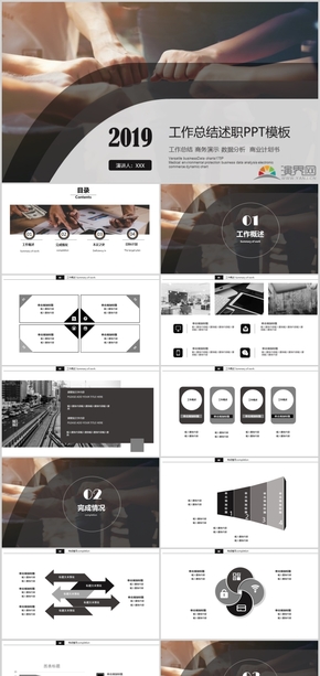 2019灰色簡約商務(wù)計劃書工作總結(jié)匯報通用PPT模板