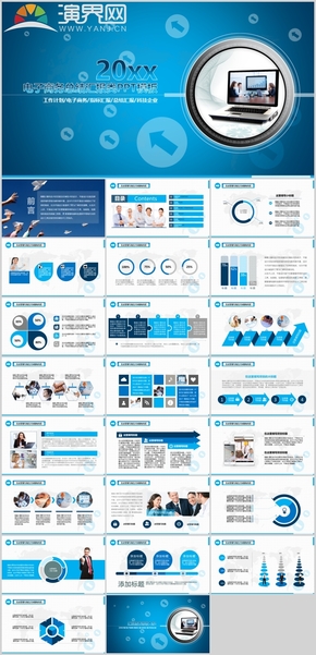 藍色通用電子商務總結(jié)匯報類PPT模板