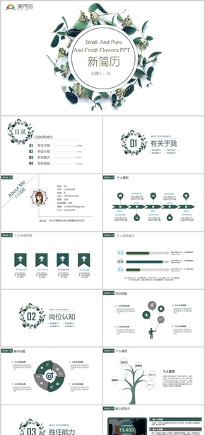 簡潔文藝小清新個(gè)人簡潔求職競(jìng)聘通用PPT模板