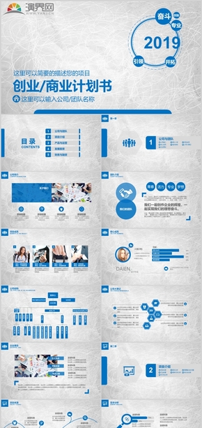 2019簡約線條商務風創(chuàng)業(yè)商業(yè)計劃書公司簡介通用PPT模板
