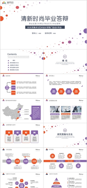 清新時尚漸變圓點論文報告總結(jié)畢業(yè)答辯職業(yè)生涯規(guī)劃通用PPT模板