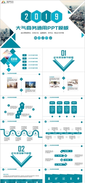 2019時尚大氣商務工作營銷策劃商業(yè)計劃書通用PPT模板