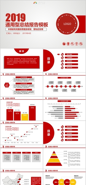 2019紅色簡(jiǎn)約大氣通用總結(jié)模版