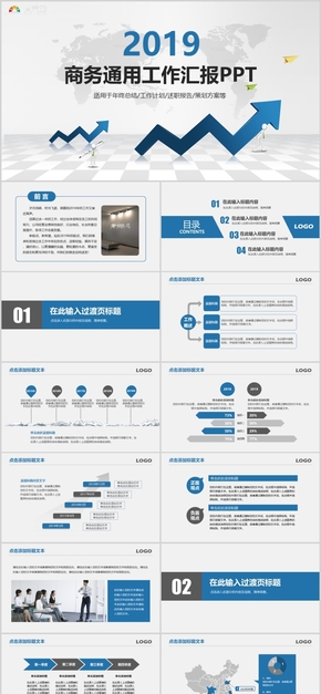 2019年藍色簡約大氣扁平商務總結計劃述職策劃工作匯報