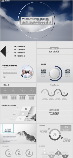 2019年終報告總結(jié)灰白純色極簡風(fēng)格