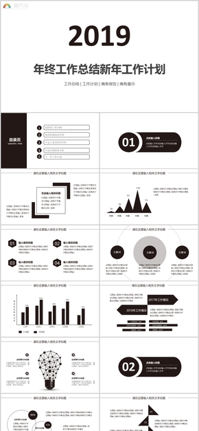 2019年終工作總結(jié)新年工作計(jì)劃黑白簡(jiǎn)約風(fēng)格